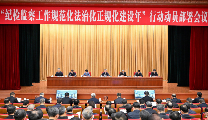 李希：勇于自我革命 坚持守正创新  不断提高纪检监察工作规范化法治化正规化水平