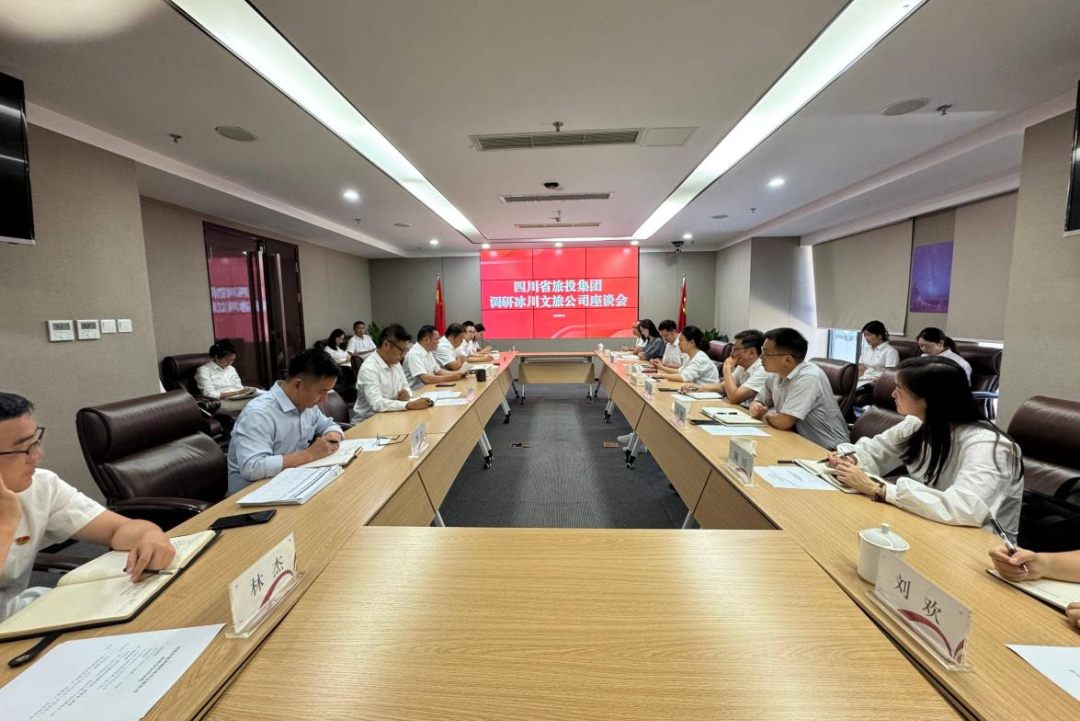 集团党委副书记、副董事长、总经理连华赴冰川文旅公司调研