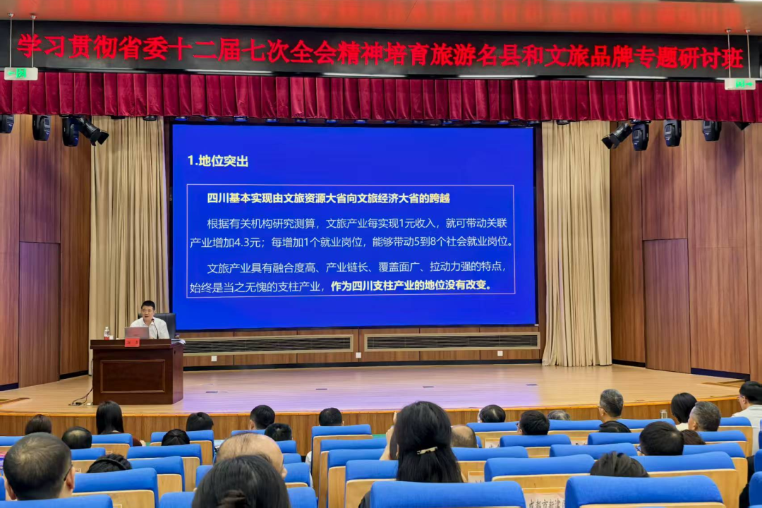 集团党委书记、董事长游勇应邀为学习贯彻省委十二届七次全会精神培育旅游名县和文旅品牌专题研讨班授课